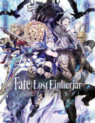 Fate：Lost Einherjar 极光的亚丝拉琪