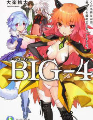 BIG4(BIG-4)
