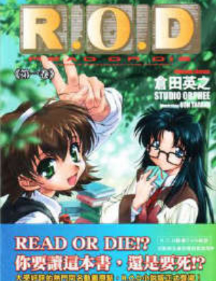 R.O.D(读或死)